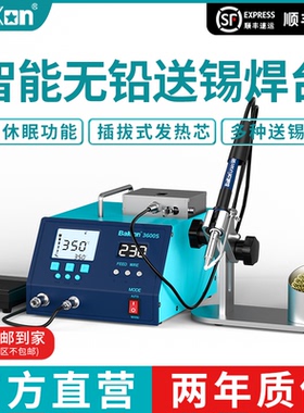 Bakon白光焊台BK3600S高频自动出锡机200W大功率送锡机白光电烙铁
