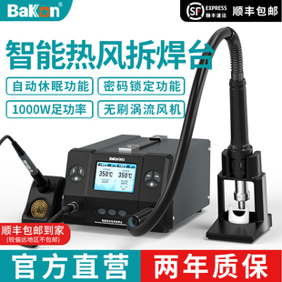 Bakon白光焊台BK863 BK861热风枪电烙铁二合一焊台大功率 BK862