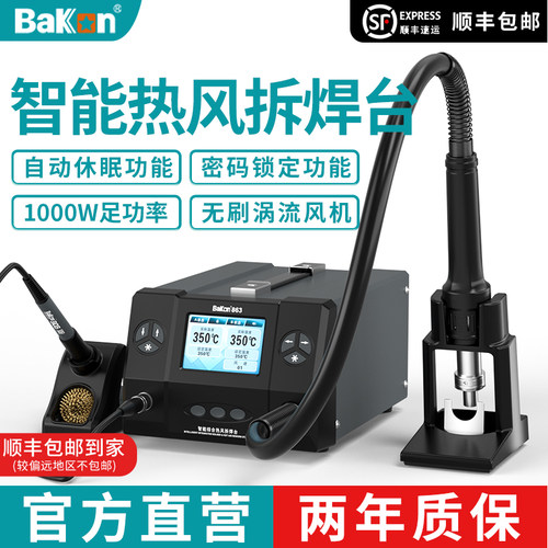 Bakon白光热风枪烙铁二合一焊台