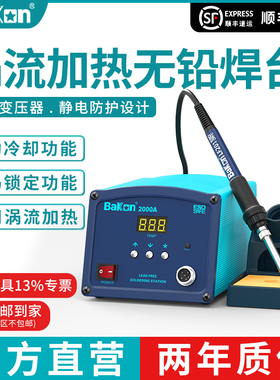 深圳白光焊台BK2000A高频焊台90W大功率电烙铁工业级焊锡维修工具