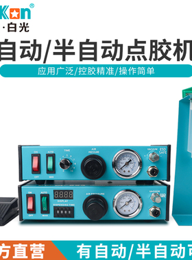 Bakon白光点胶机全自动滴胶BK892/893半自动精密注胶机AB胶灌胶机