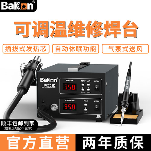 白光热风枪维修可调温焊台