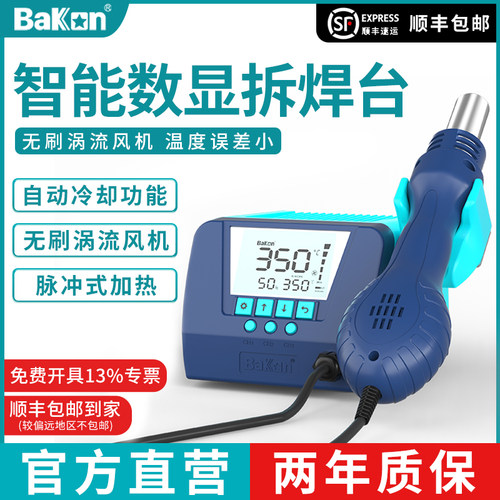 可调温BAKON焊台拆焊台热风枪
