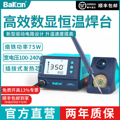 白光焊台BK969D+白光T12电烙铁75功率可调温恒温焊台电子焊锡工具