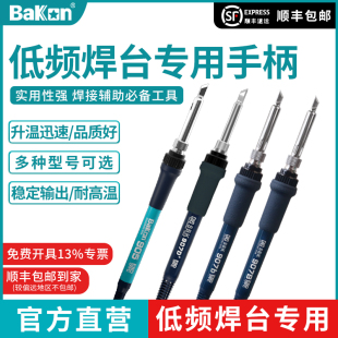 Bakon白光低频手柄907系列手柄线936焊台手柄配件T12系列烙铁手柄