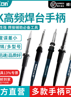 Bakon白光LF100烙铁手柄LF202手柄90W高频焊台手柄LF303烙铁手柄