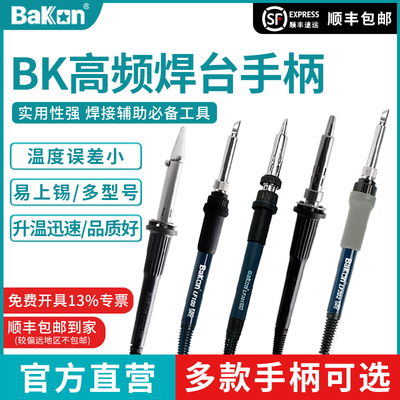 深圳白光LF100烙铁手柄LF202手柄90W高频焊台手柄LF303烙铁手柄