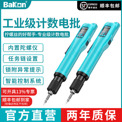Bakon白光计数电批GD200系列数显扭力电动螺丝刀白光电批智能电批