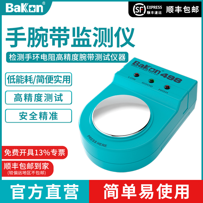 白光bk498手腕带测试仪防静电