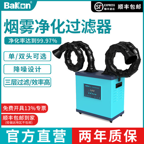 BAKON烟雾净化器移动式烟尘过滤