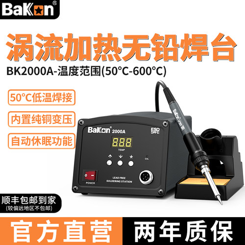 Bakon白光大功率电烙铁焊台