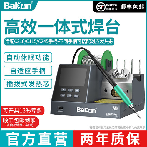 Bakon白光焊台二合一恒温可调温