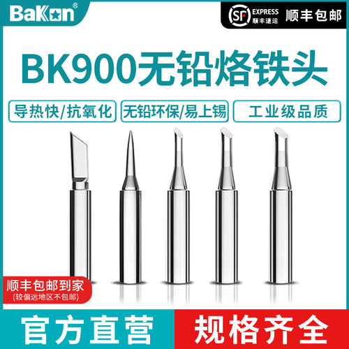 900m白光尖头马蹄咀烙铁咀