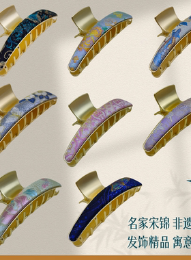 非遗名家宋锦抓夹鲨鱼夹手工原创新中式国风盘发夹大发量双十一礼