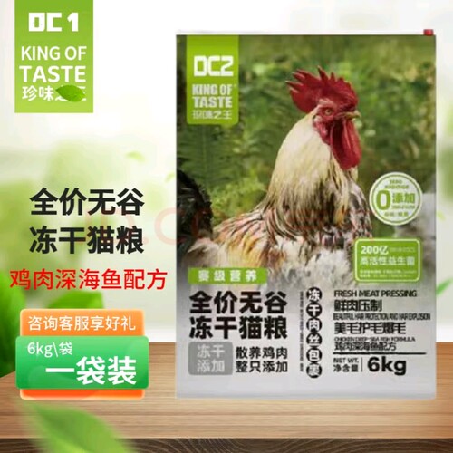 珍味之王DC2无谷猫粮6JK深海鱼配方200亿益生菌0添加健康赛级营养