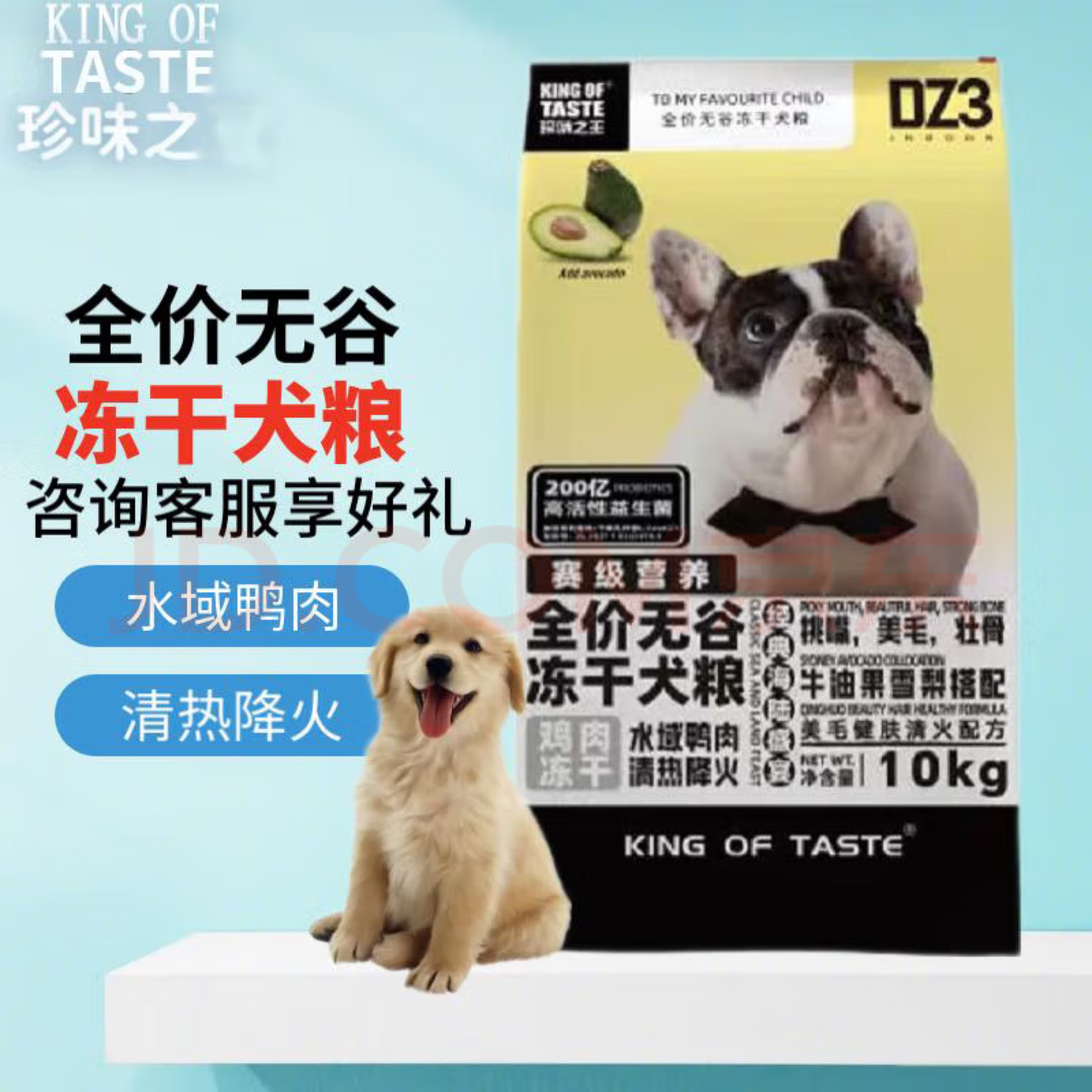 珍味之王【厂家推荐】犬猫粮10kg美毛去火鸡肉冻干营养犬猫通用型