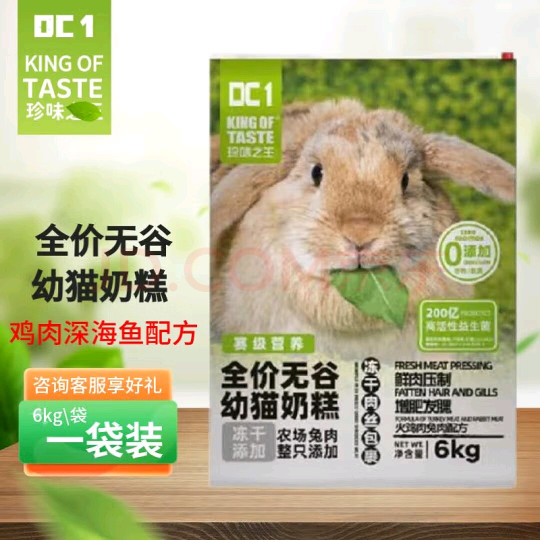 珍味之王DC1无谷猫粮6kg兔肉配方添200益生菌营养健康赛季营养