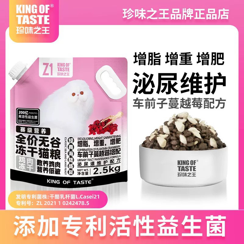 珍味之王Z系列猫狗2.5kg和10kg全价无谷冻干粮营养+美毛+泌尿维护