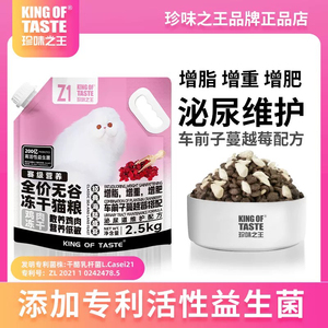 珍味之王Z系列猫狗2.5kg和10kg全价无谷冻干粮营养+美毛+泌尿维护
