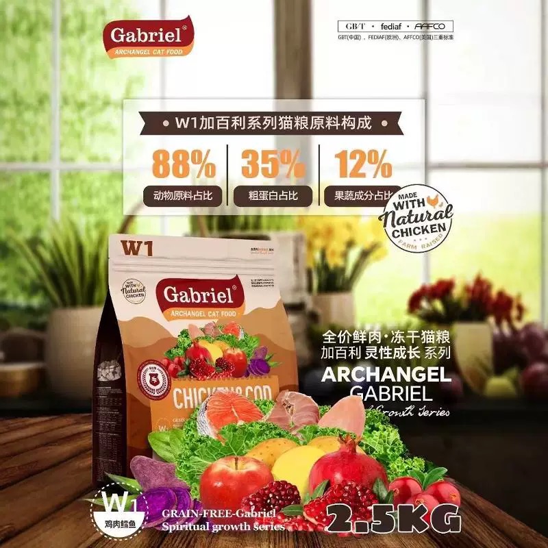 【厂家推荐】Gabriel加百利W1全价鲜肉冻干猫粮美毛发腮增强免疫