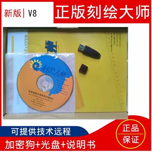 电子版文泰刻绘2009不闪退文泰刻绘大师V8正版软件电脑刻绘软件