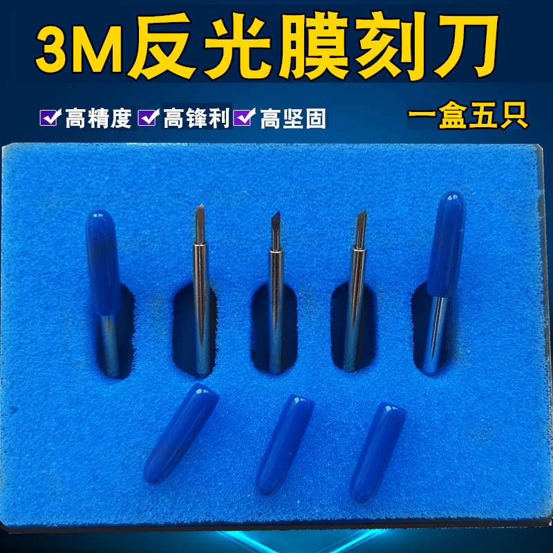 力宇刻字机反光膜刻刀针头切割刀图片