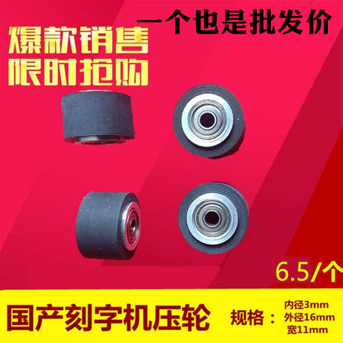 力宇sc系列刻字机压轮通用