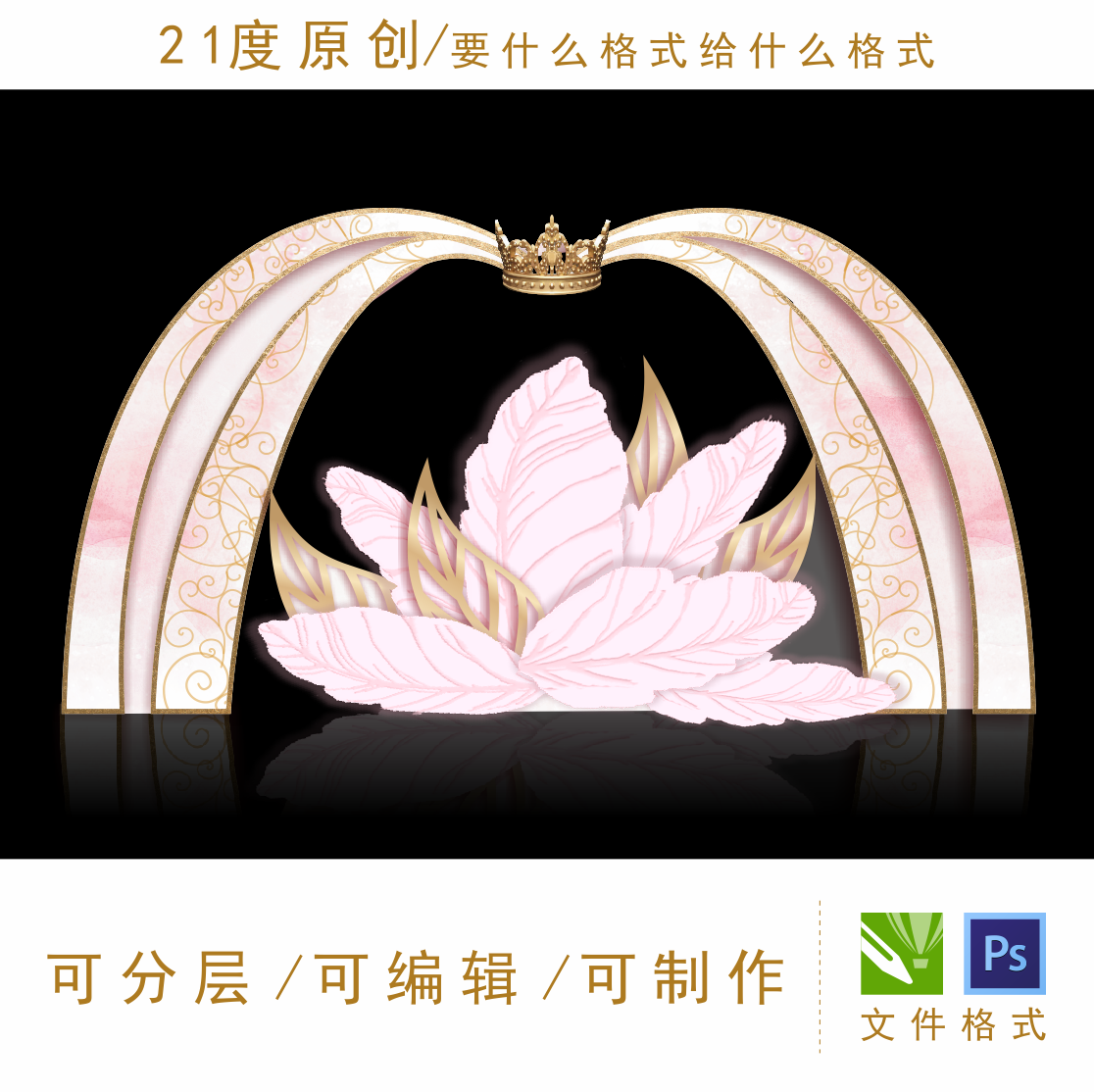 粉金主题婚礼设计素材皇冠迎宾区韩式北欧风羽毛西式香槟色留影区