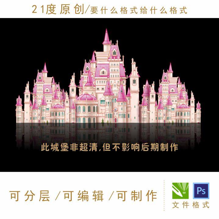 迪士尼城堡婚礼设计公主梦幻樱花唯美粉色建筑迎宾舞台浪漫素材ps,商务/设计服务,设计素材/源文件,淘宝优惠券,粉丝福利购,淘宝优惠卷