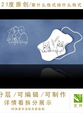 雾霾蓝色婚礼设计极简风LED屏幕人像LOGO猫咪元素背景舞台psd素材