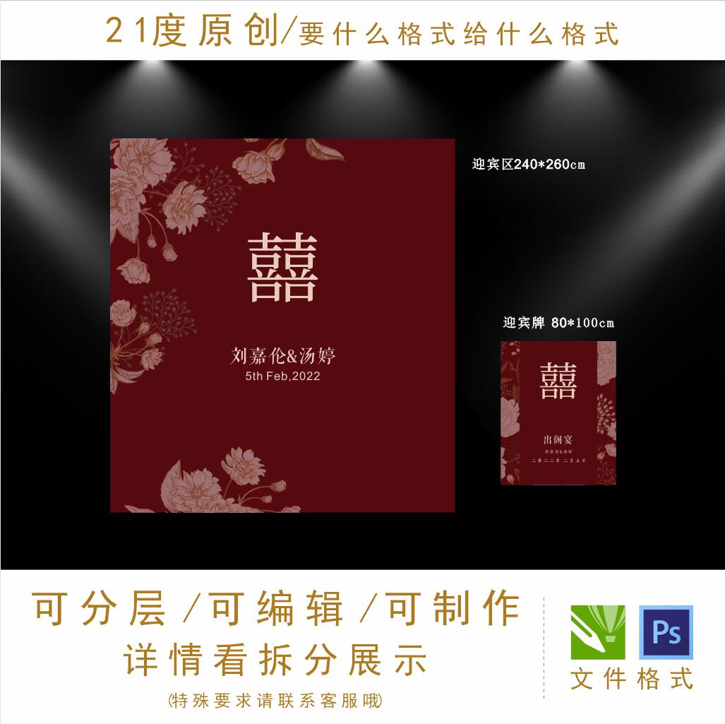 中式婚礼迎宾区设计花鸟主题出阁宴迎宾甜品区传统水牌psd素材