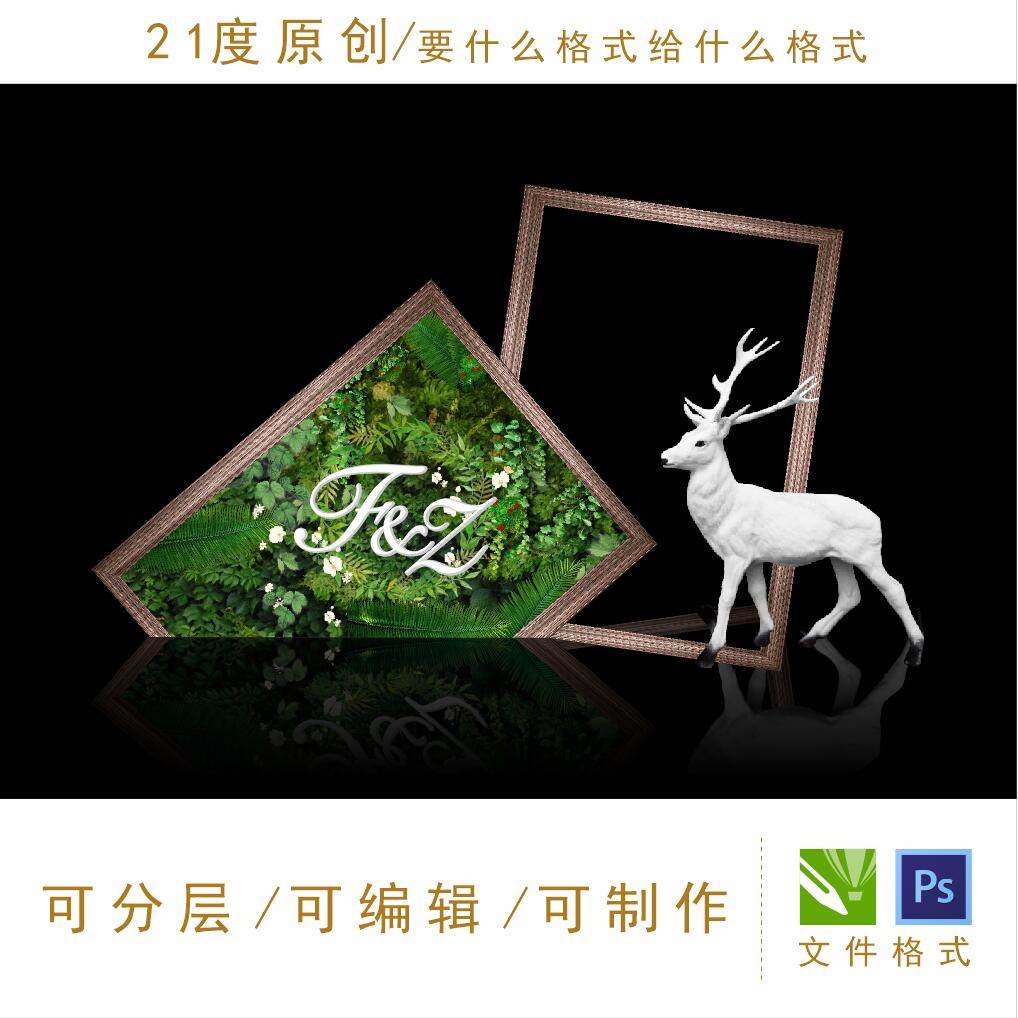 森系户外主题婚礼设计素材舞台迎宾区合影区白鹿相框元素 CDR psd,商务/设计服务,设计素材/源文件,淘宝优惠券,粉丝福利购,淘宝优惠卷