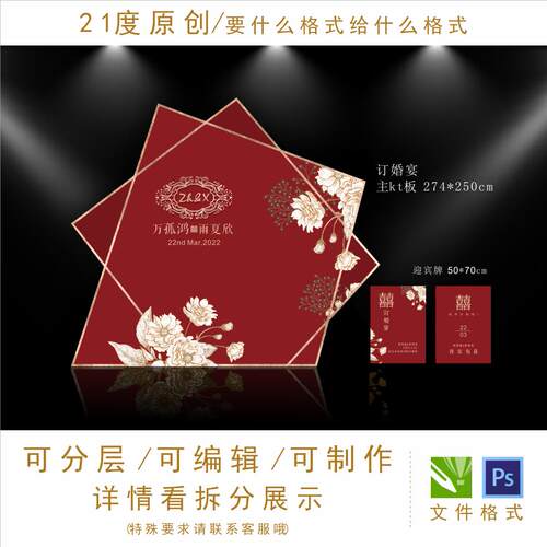 红色中式婚礼KT板古典传统花纹背景泰式迎宾区迎宾水牌出阁ps素材