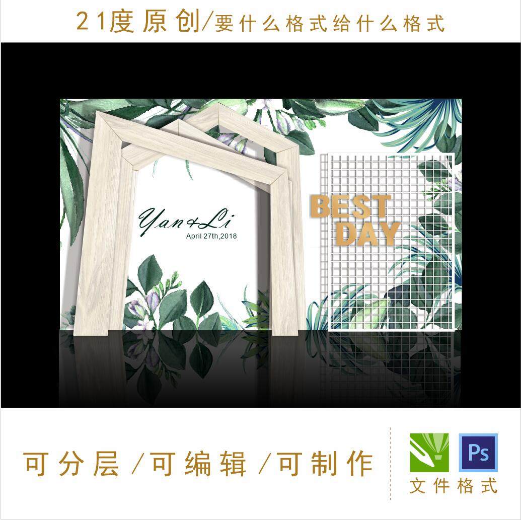 森系婚礼设计素材户外小清新背景绿植led屏迎宾区田园甜品舞台psd,商务/设计服务,设计素材/源文件,淘宝优惠券,粉丝福利购,淘宝优惠卷