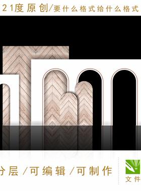 小清新草坪户外婚礼设计素材韩式简约kt板原木板迎宾区白色舞台ps