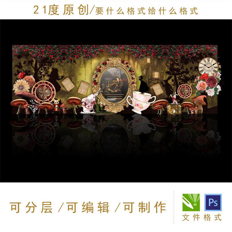 森系爱丽丝婚礼魔法镜花朵童话蘑菇舞台迎宾甜品兔子先生设计素材