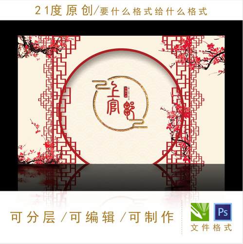 新中式中国风婚礼设计素材红金舞台迎宾区屏风LOGO江南风 psd格式