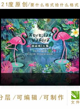 火烈鸟森系婚礼设计素材户外主题丛林lled迎宾区手牌绿色绿植 psd