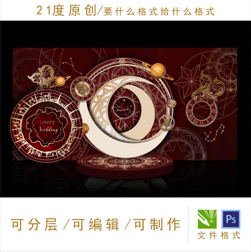 红色星空主题婚礼设计梦幻星盘月亮时钟宇宙效果图LED舞台素材psd