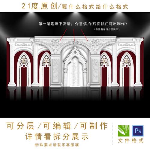 欧式拱门婚礼设计白色泡雕建筑花纹罗马柱舞台迎宾区背景psd素材