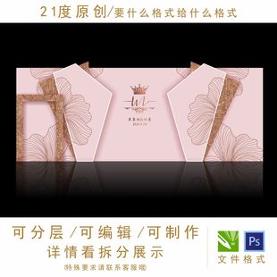 公主粉婚礼设计金色拱门花纹背景皇冠舞台迎宾区ky板韩式psd素材