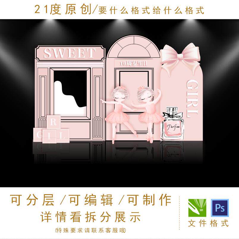 白粉色婚礼设计十岁生日宴简欧韩式门脸手绘花纹拱门舞台迎宾去ps