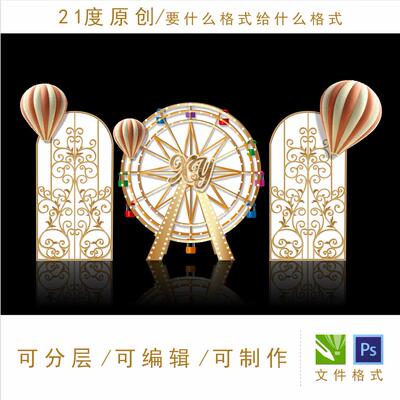欧式游乐园主题婚礼设计素材金色拱门摩天轮米黄迎宾区卡通热气球