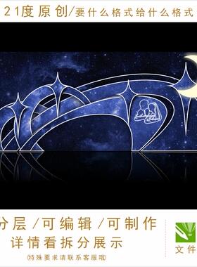 蓝色系主题星空婚礼设计舞台迎宾区星星月亮元素led屏科幻psd素材
