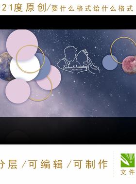 蓝紫色星空婚礼效果图 led屏喷绘素材平面设计背景ps格式人像logo