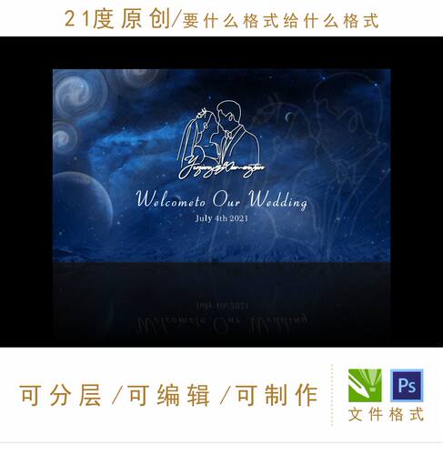 蓝色星空婚礼设计宇宙星球背景人像logoLED屏幕梦幻舞台迎宾区psd