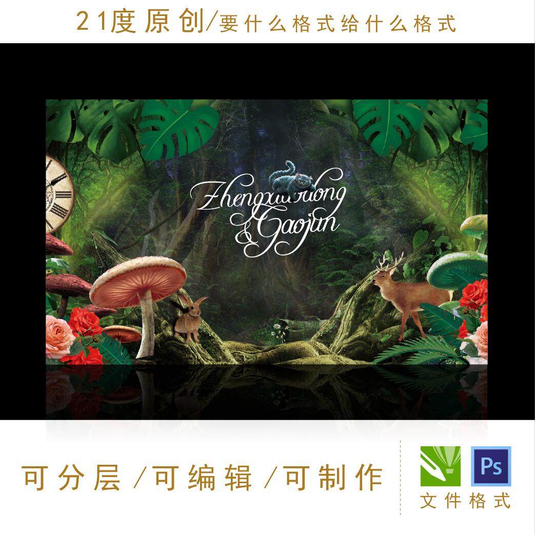 森系小清新主题森林婚礼设计素材led屏户外动物热带雨林迎宾区psd,商务/设计服务,设计素材/源文件,淘宝优惠券,粉丝福利购,淘宝优惠卷