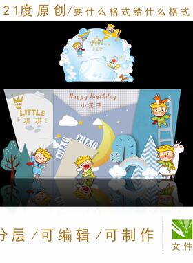 ins风蓝色小王子宝宝宴设计素材生日派对满月男孩舞台迎宾psd格式