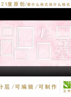 粉色主题婚礼设计公主白色照片墙展示迎宾区合影区浪漫唯美ps素材