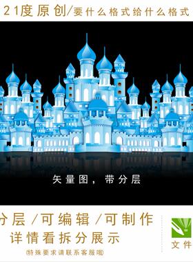 蓝色迪士尼城堡梦幻婚礼设计矢量韩式浪漫空中之城舞台迎宾ps素材